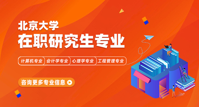 北京大学研究生报考时间