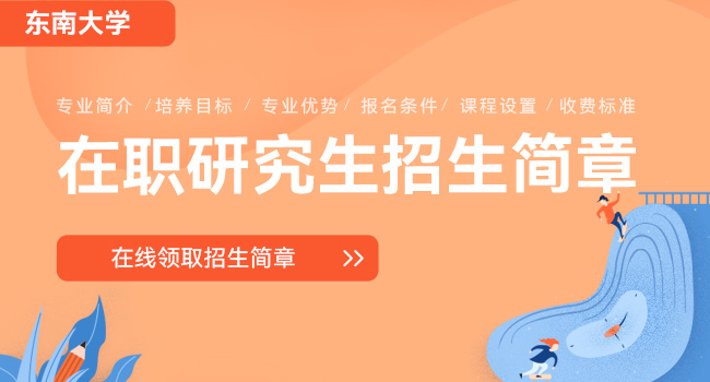 东南大学考研难度